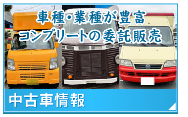 移動販売車(キッチンカー)の製作依頼専門サイト まくう